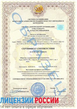 Образец сертификата соответствия Румянцево Сертификат ISO 50001